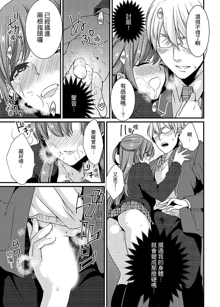 [Hashimoto] Tenkou Shonichi ni… Kyoushitsu de Hitori Ecchi Mirare chatta !? | 轉學第一天⋯在教室裡自慰被看到了！？ [Chinese] page 38 full