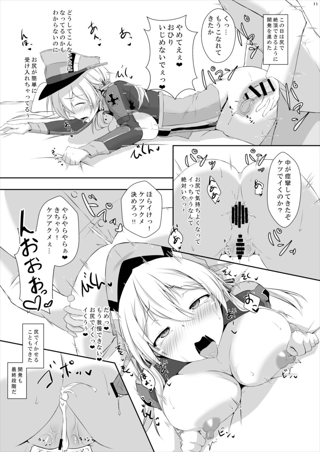 [Dear Durandal (Kihinata Hiroki)] Doitsukan ga Saimin Nanka ni Makeru Wake ga Arimasen! (Kantai Collection -KanColle-) [Digital] page 11 full