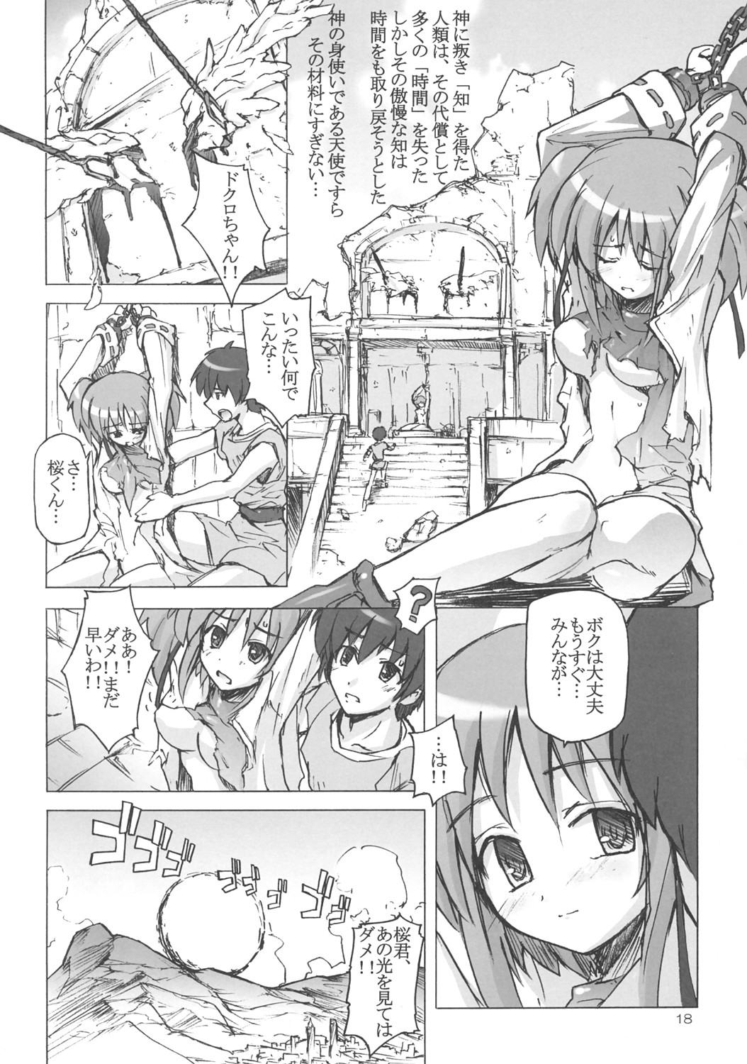 (Comic Castle 2005) [Suzuya (Ryohka, UmiUshi)] Dokuroppoi (Bokusatsu Tenshi Dokuro-chan) page 17 full