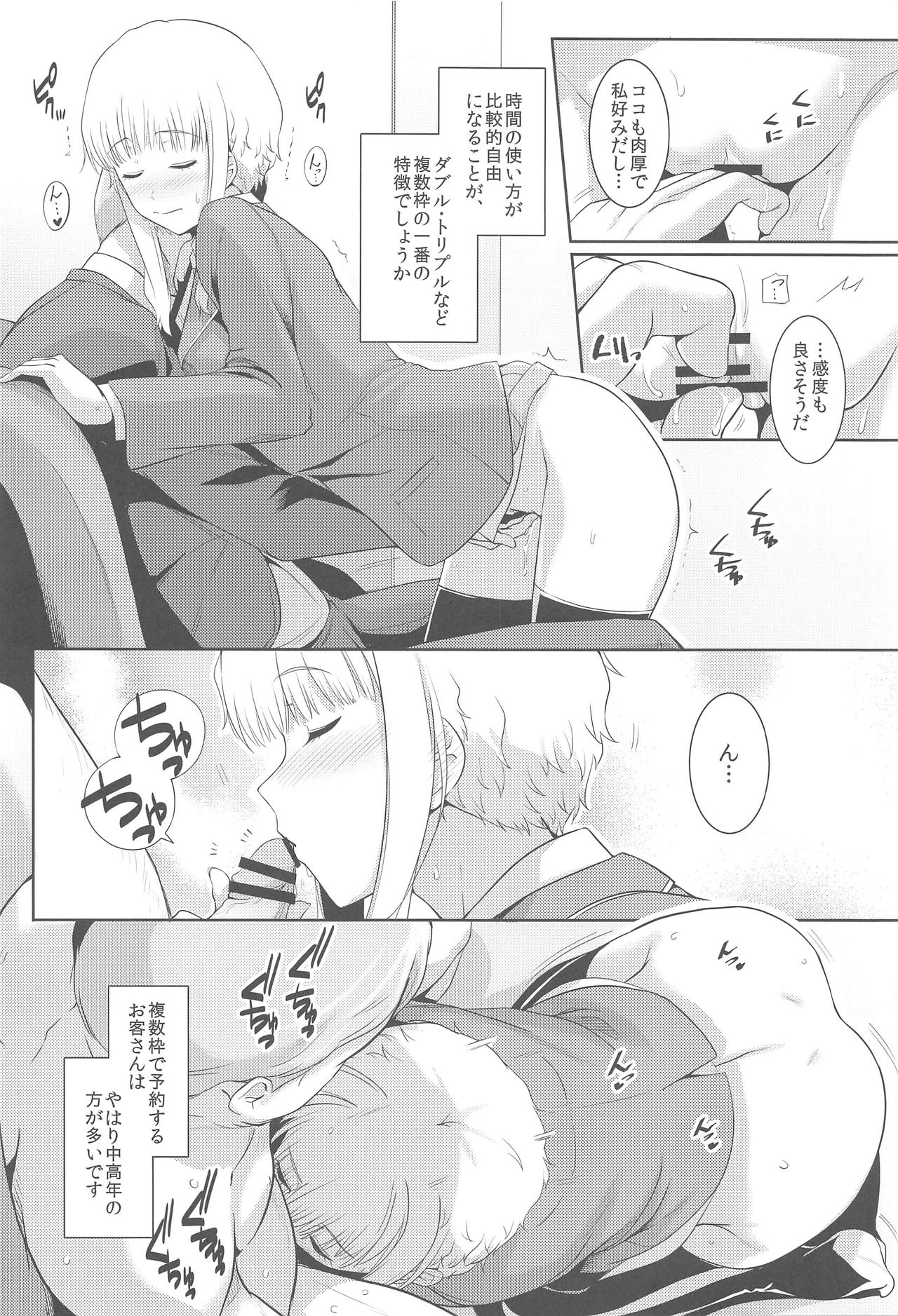 (C89) [Royal Bitch (haruhisky)] Ku-neru Sumata 3 (Ku-neru Maruta) page 6 full