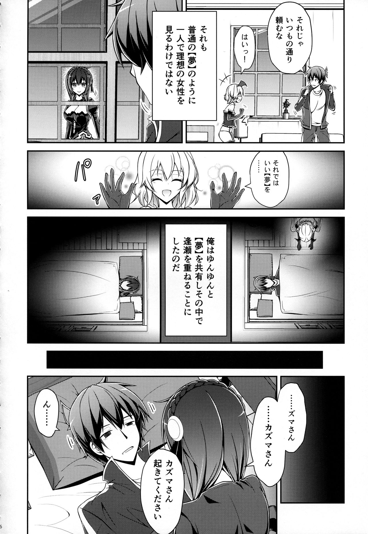 (C94) [MIX-EDGE (Arui Ryou)] Yunyunyunyun shiyou! (Kono Subarashii Sekai ni Syukufuku o!) page 5 full