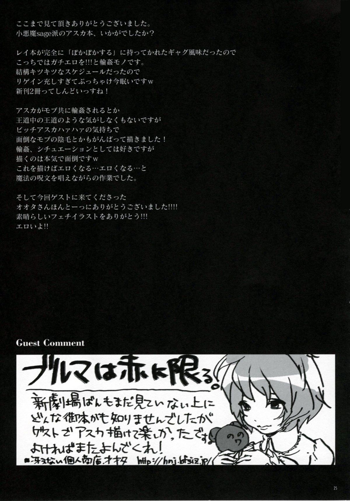 (C76) [Koakuma Sageha (sage joh)] ERO shuurai soryu・asuka・langley no baai (Neon Genesis Evangelion) page 24 full
