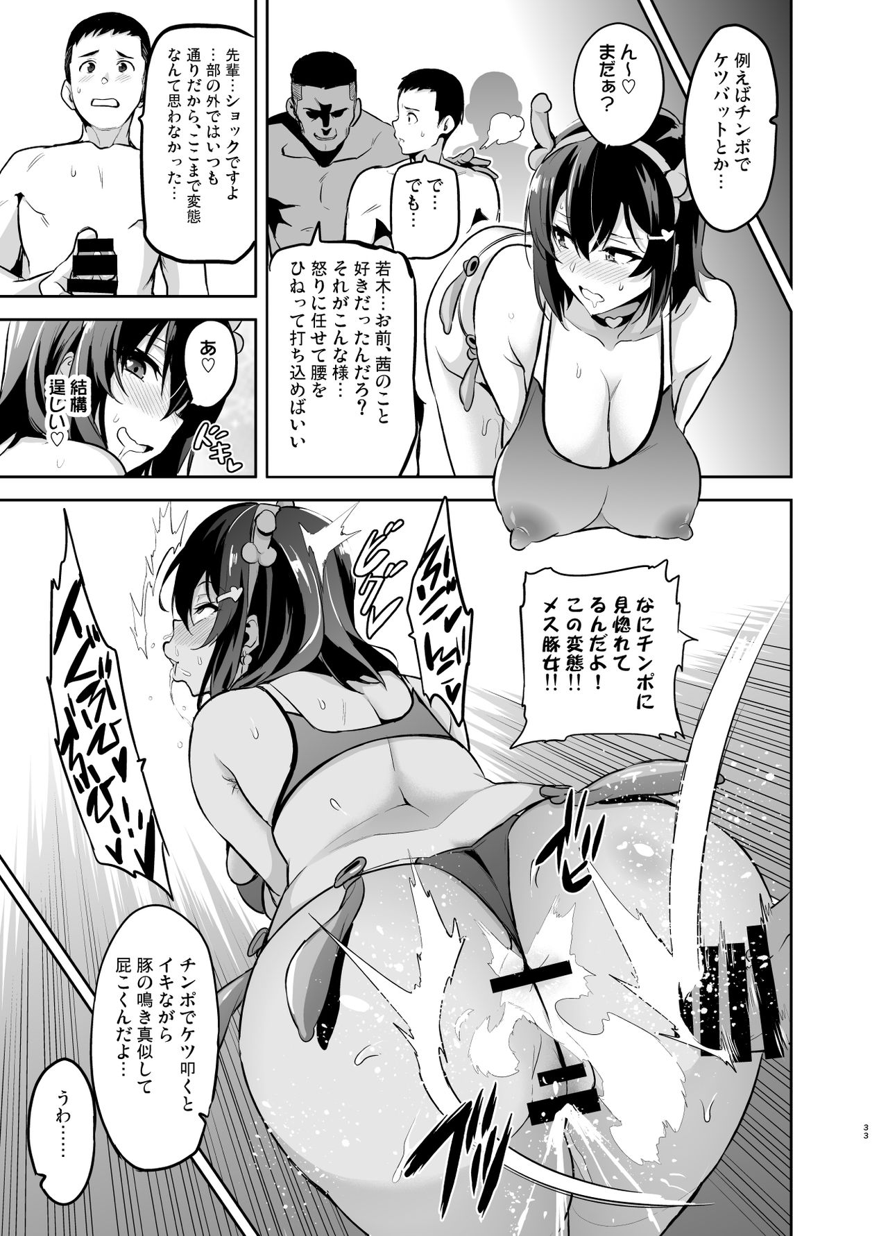 [Shinjugai (Takeda Hiromitsu)] Akane wa Tsumare Somerareru Ni [Digital] page 32 full