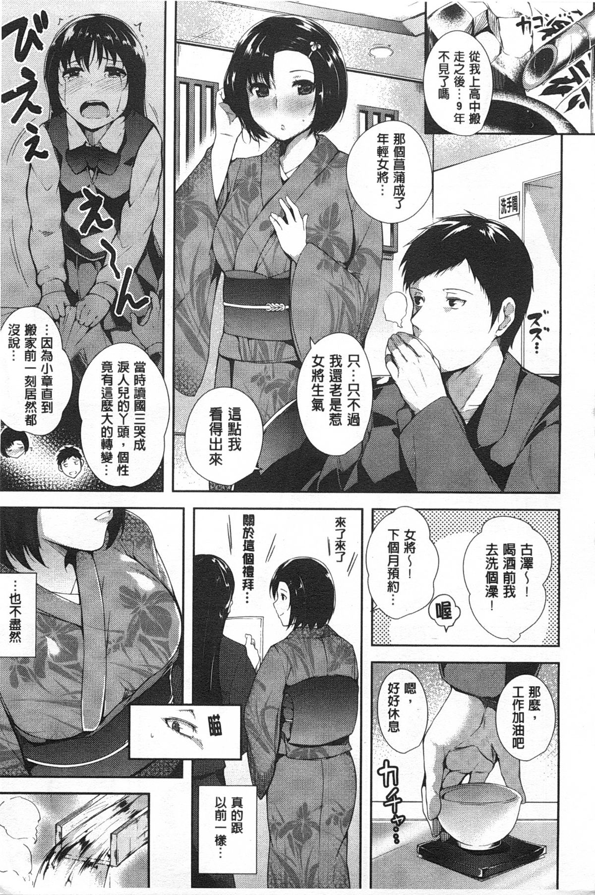 [Tomohiro Kai] Silk no Kajitsu [Chinese] page 12 full