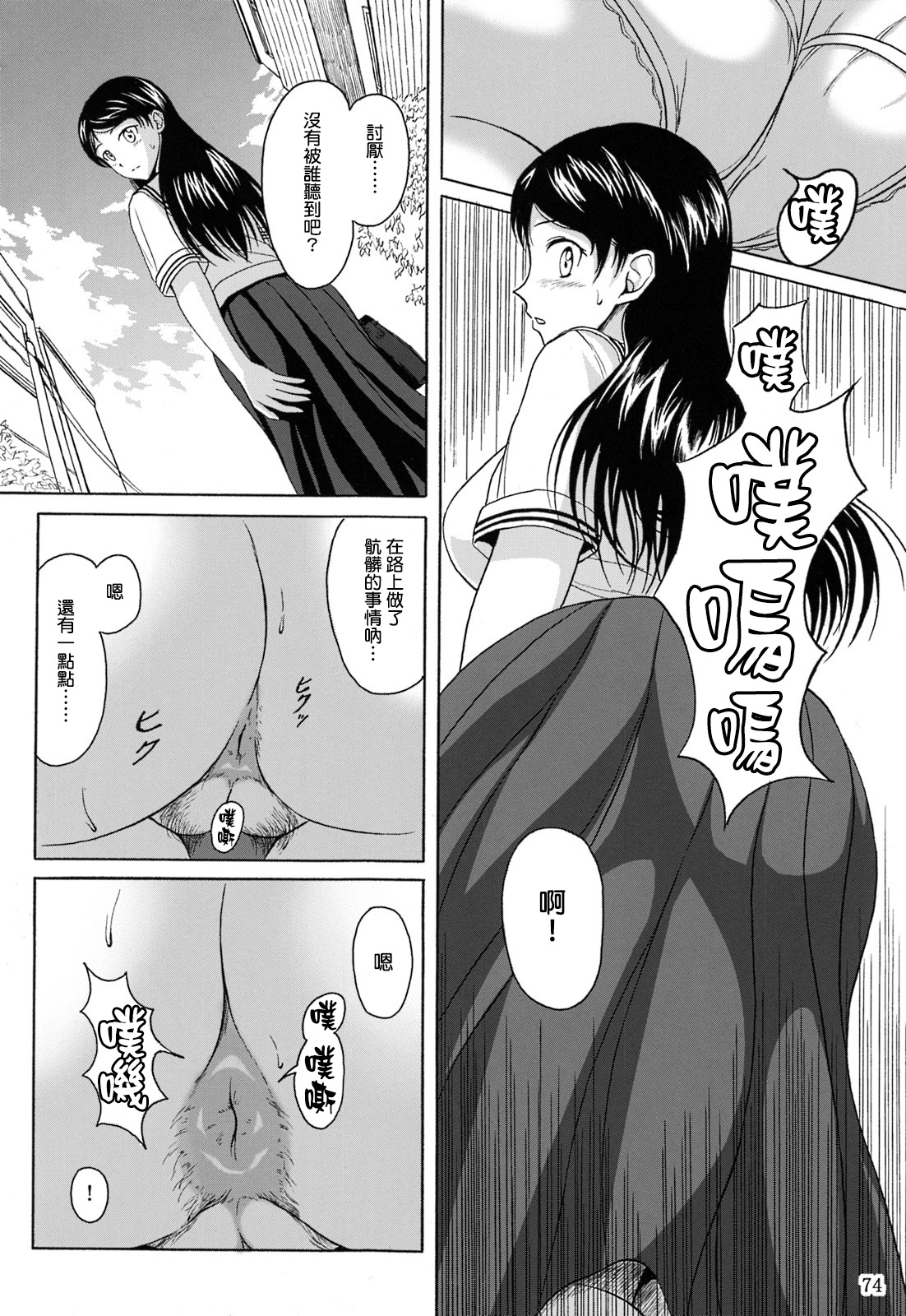 (C84) [Namiroji (Shiina Nami)] Haisetsu Shoujo Soushuuhen [Chinese] [臭鼬娘漢化組] page 74 full