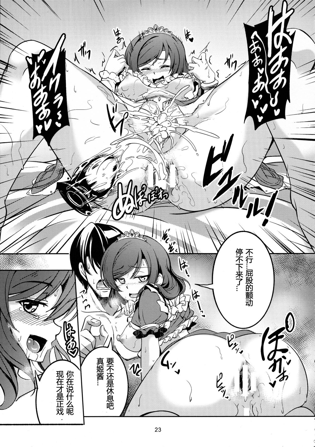 (C89) [WindArTeam (WindArt)] Koi Hime Love Maki!! 3 (Love Live!) [Chinese] [狗妈真可爱汉化组] page 24 full