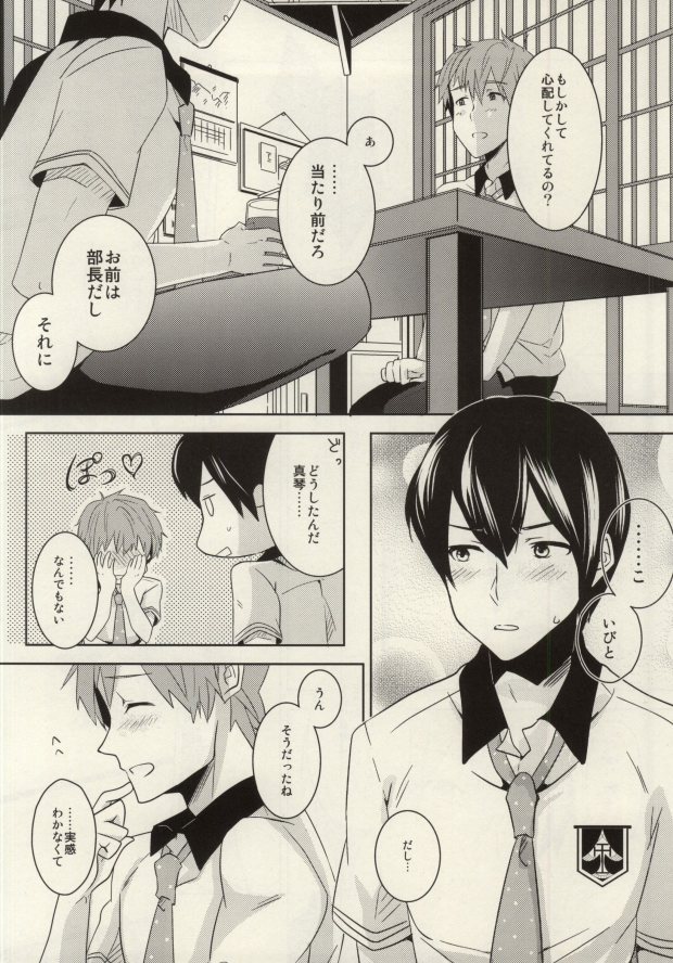 (SPARK8) [Amagamu, (Kurokoninja)] Makoto ga Haruka no Chikubizeme ni Au dake no MakoHaru Bon. (Free!) page 11 full