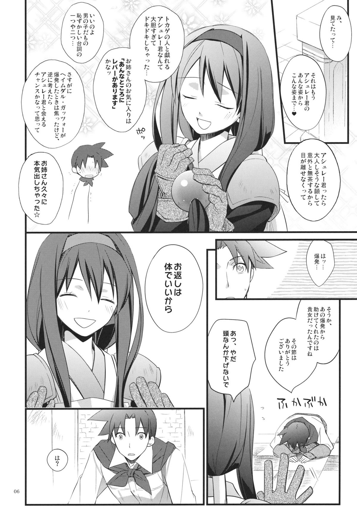 (C80) [Kaicho-Maniax (Nanami Yasuna)] Yokubou Oneesan (Wild Arms 2) page 5 full