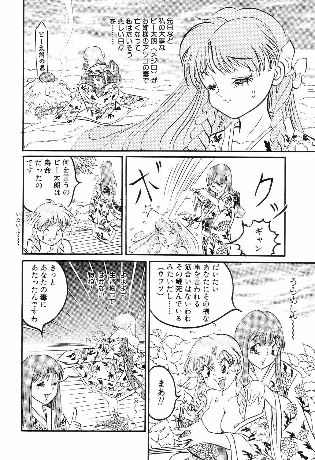 [Rocket Engine] SM Himitsu Club page 40 full