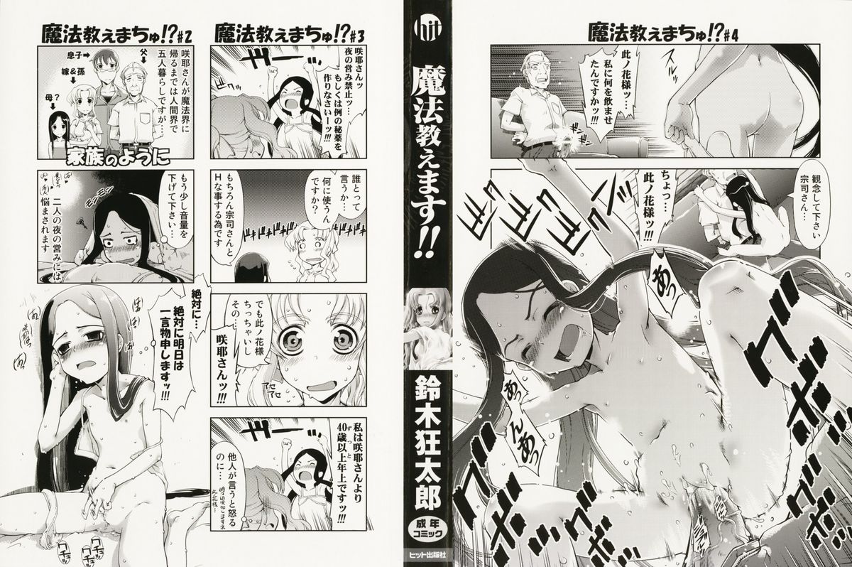[Suzuki Kyoutarou] Mahou Oshiemasu!! - The Spell of Ten Fingers page 5 full