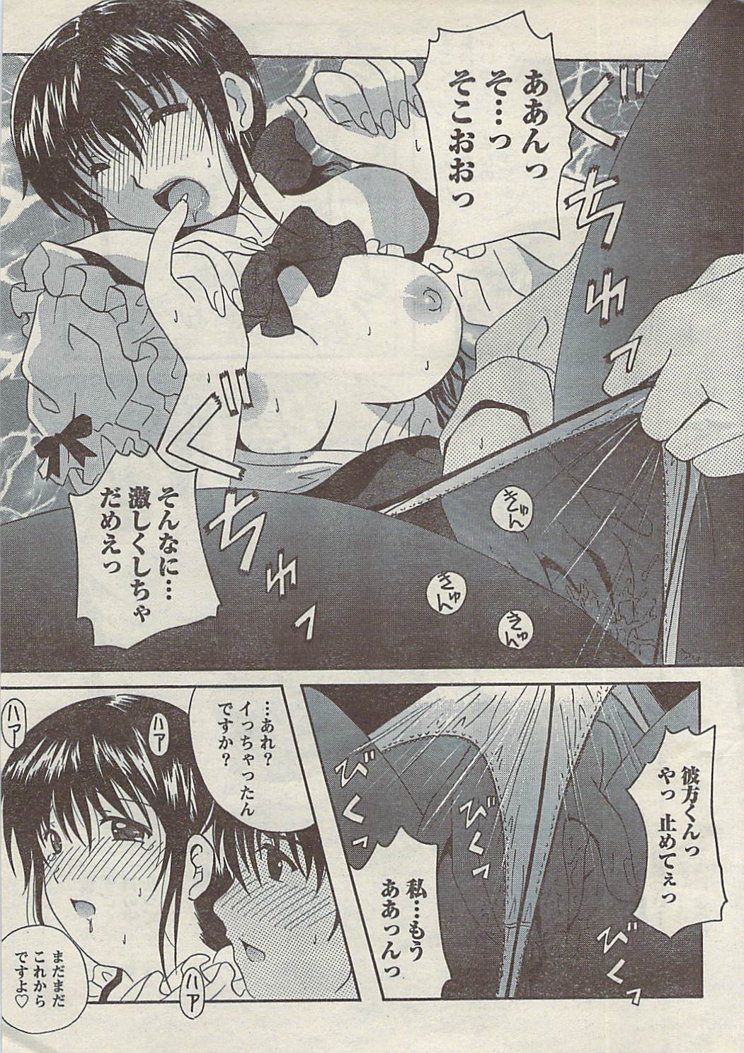 Comic Doki! Special 2007-11 page 25 full