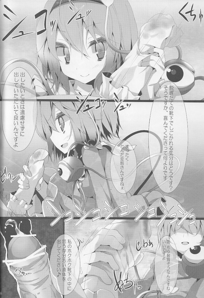 (Kouroumu 6) [Usotsukiya (Oouso)] Touhou Kutsushita Bon 5 (Touhou Project) page 8 full