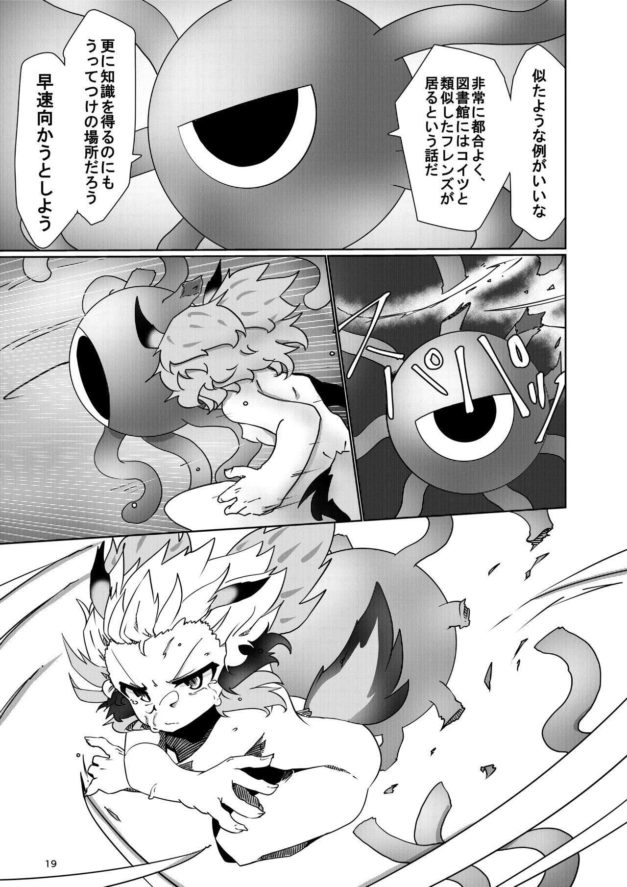 [APPLE WOLF (7Liquid)] APPLE WOLF 0007 Konoha Etti 4 (Kemono Friends) page 19 full