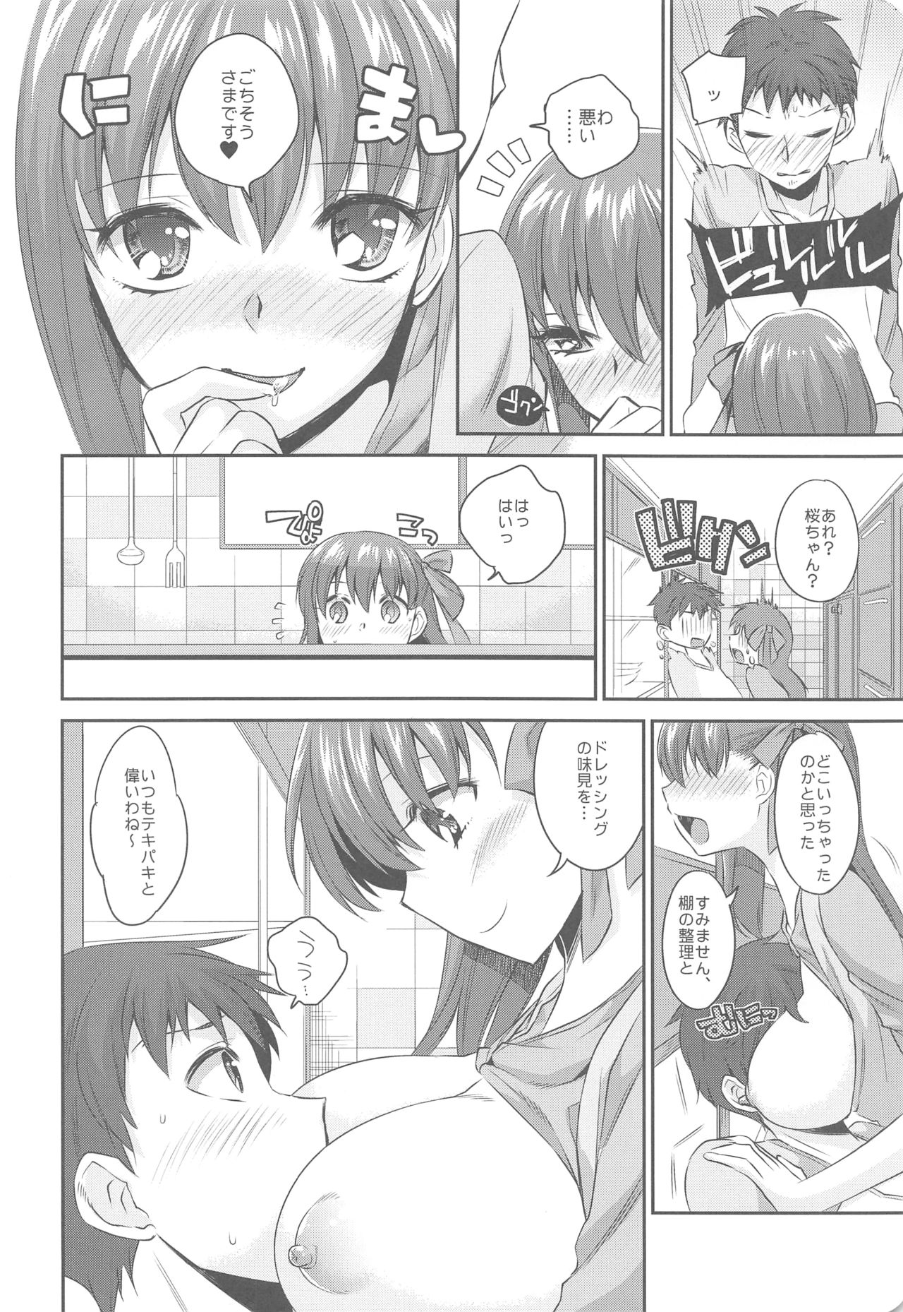 (C88) [TRIP SPIDER (niwacho)] Kitchen H (Fate/stay night) page 8 full