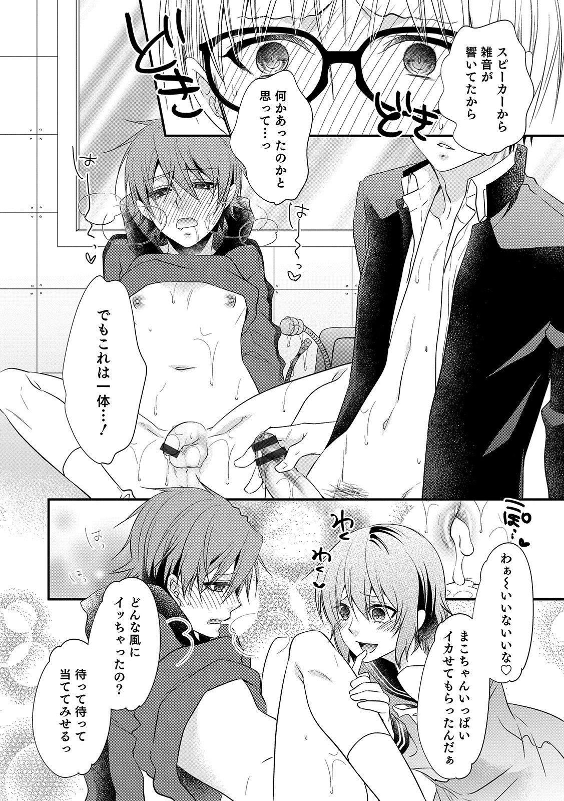 [Anthology] Otokonoko Heaven's Door 11 [Digital] page 86 full