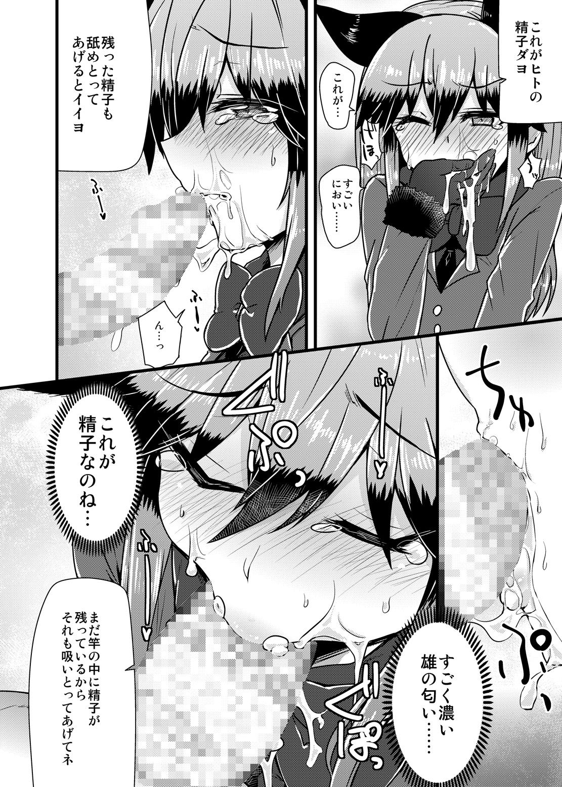 [Caution (Eitaisa)] Gingitsune-chan ni Hito no Koubi o Oshietai (Kemono Friends) [Digital] page 11 full