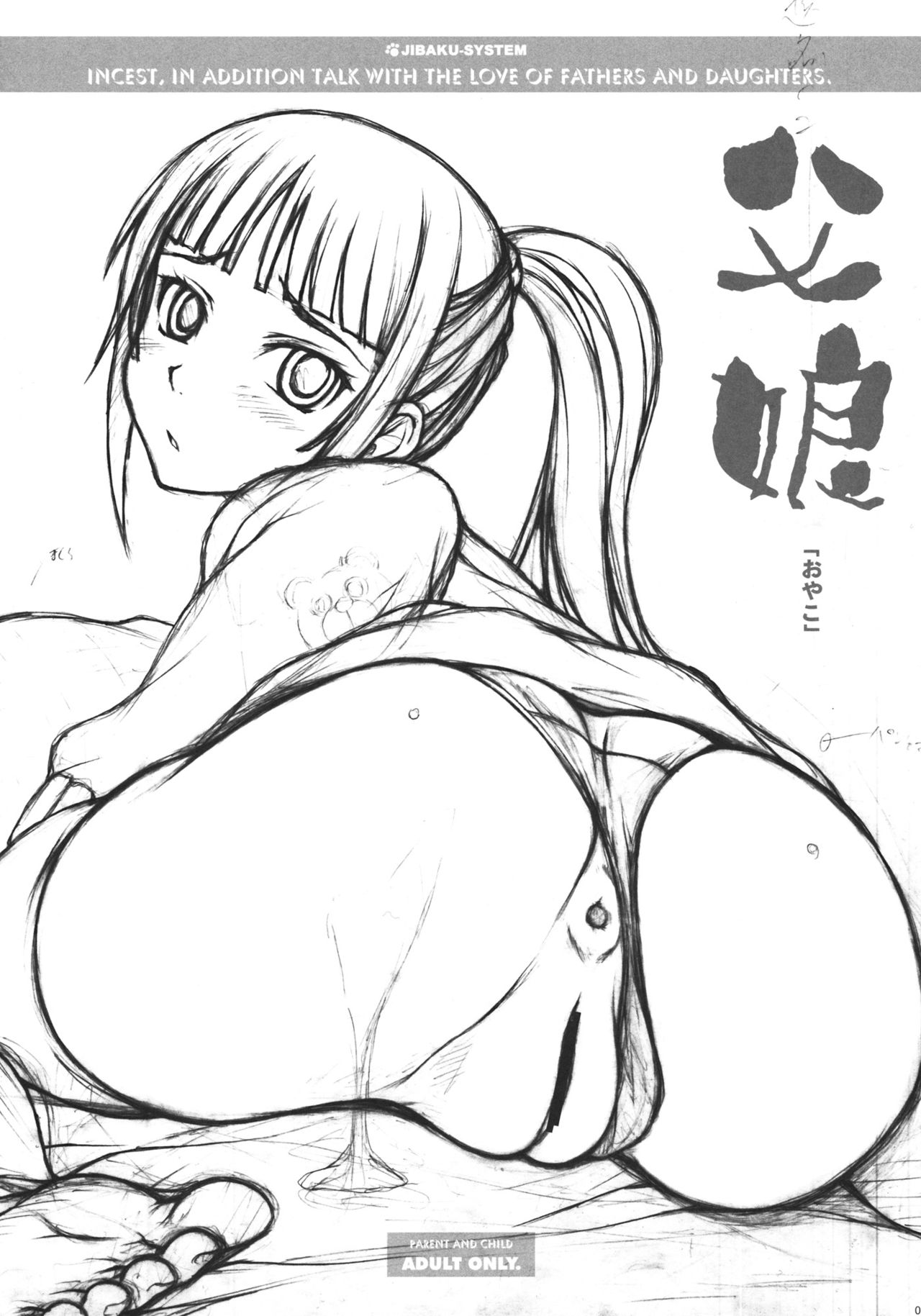(C80) [JIBAKU-SYSTEM (Suzuki Amaharu)] Oyako [Chinese] [哈尼喵汉化组] page 2 full