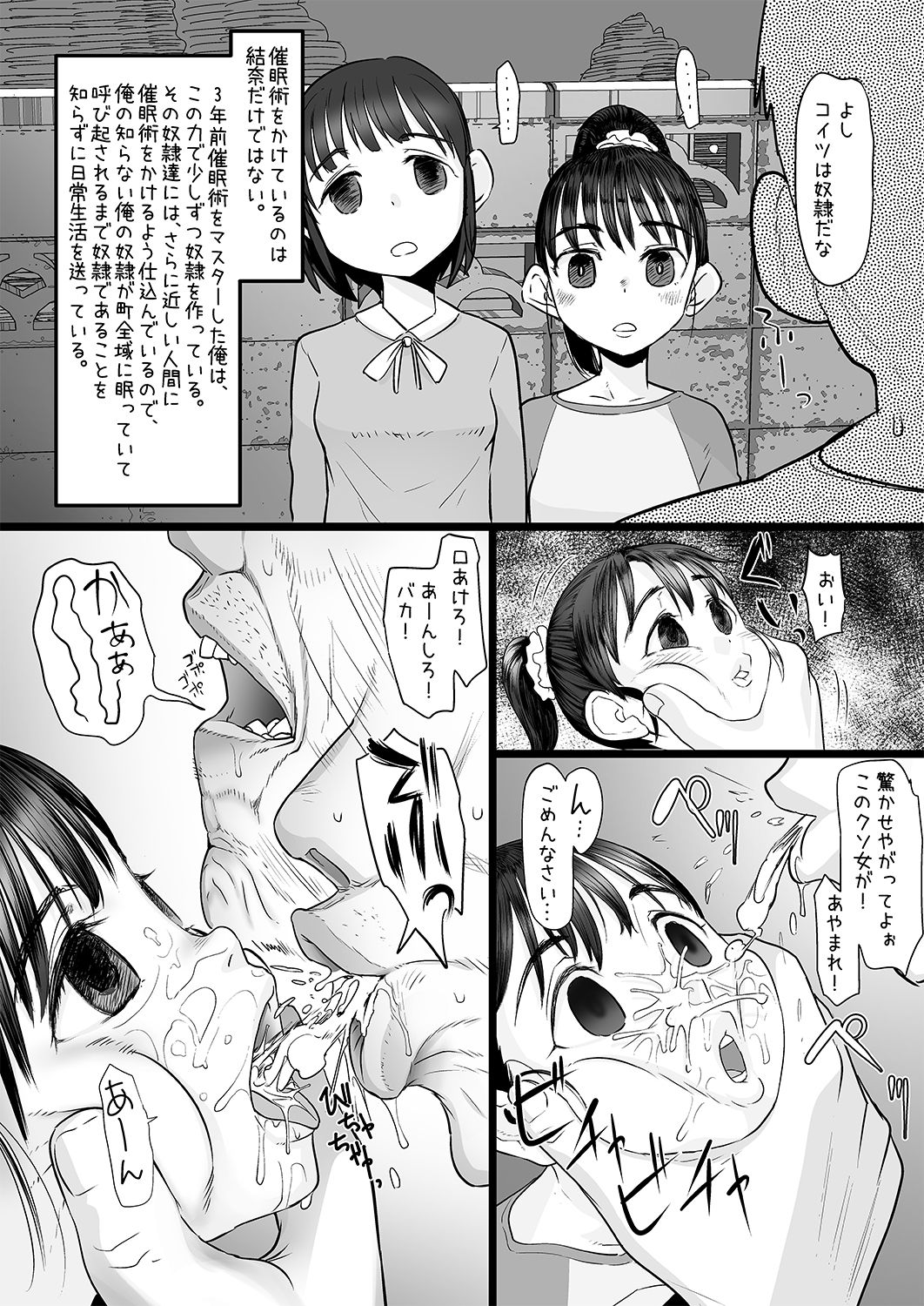 [Sugiura-ke (Sugiura Jirou)] Oji-san wa Saiminjutsu no Chikara de Umarete Hajimete Kanojo ga Dekita [Digital] page 6 full