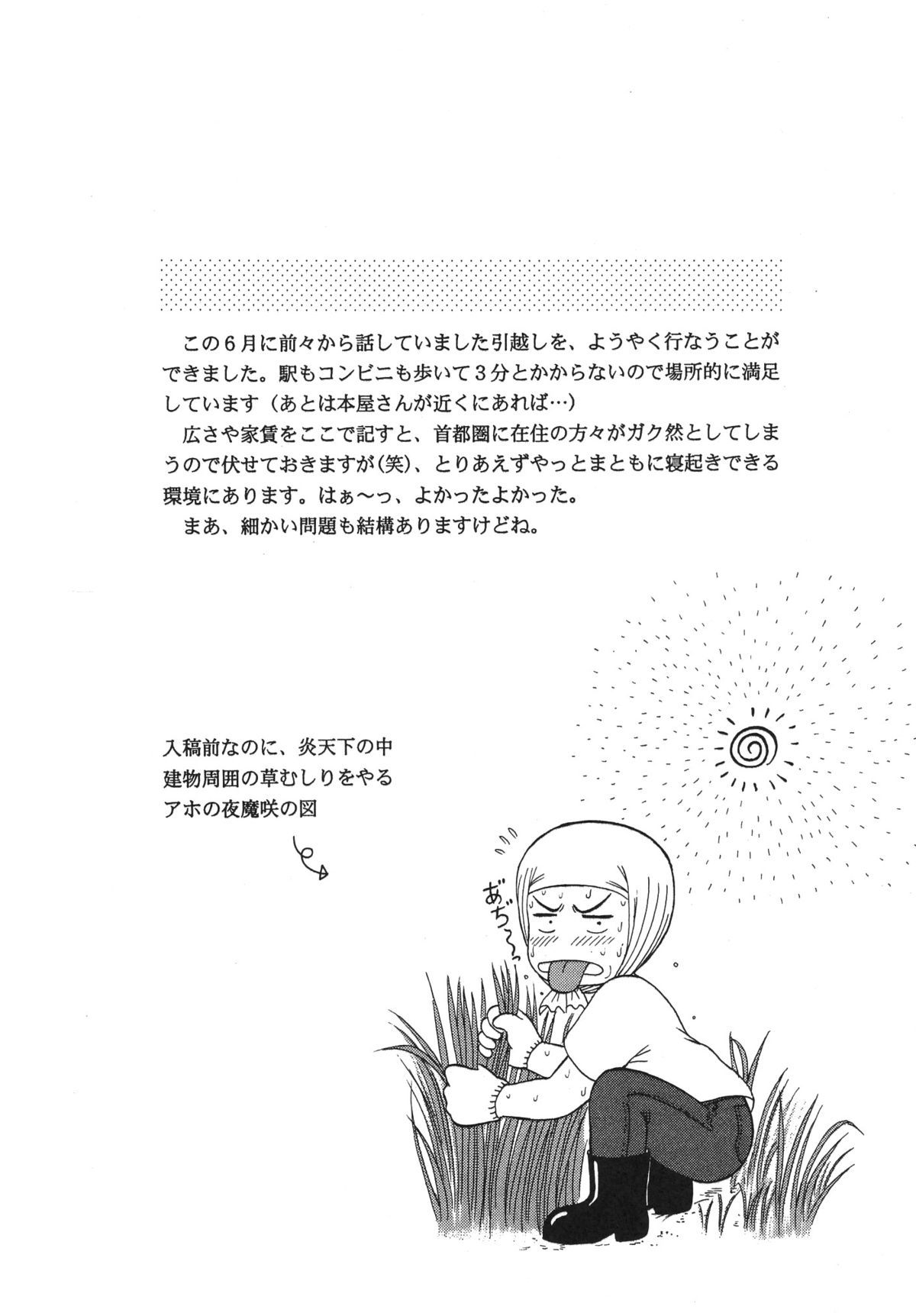 (C58) [D'Erlanger (Yamazaki Show)] avsurde page 9 full