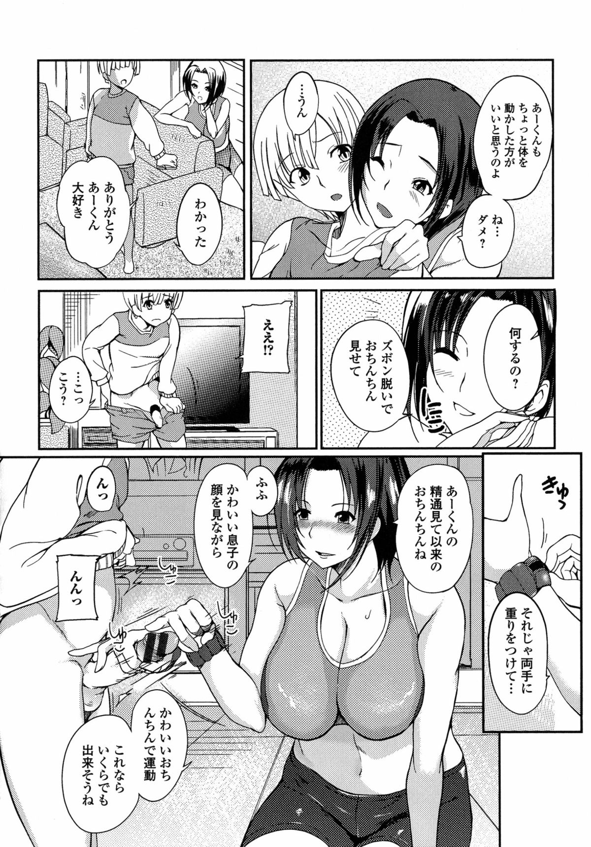[Hanpera] Ane Chichi page 51 full