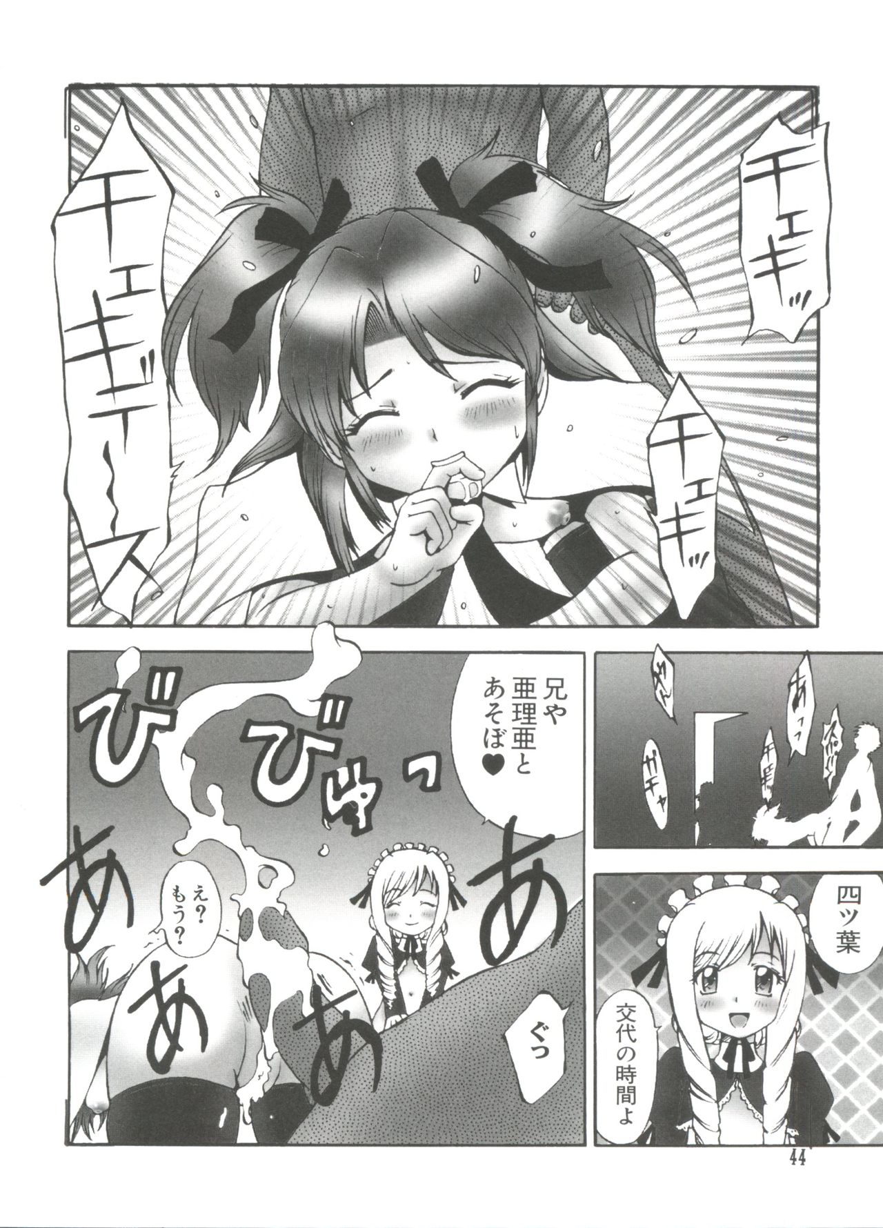 [Anthology] Welcome Island (Sister Princess) page 43 full