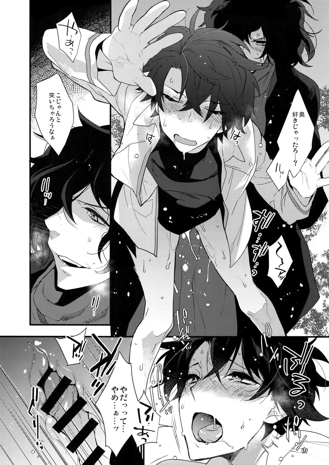 (Dai 20-ji ROOT4to5) [Ash wing (Makuro)] Bukiyou na Kare no Amayakashikata (Fate/Grand Order) page 16 full