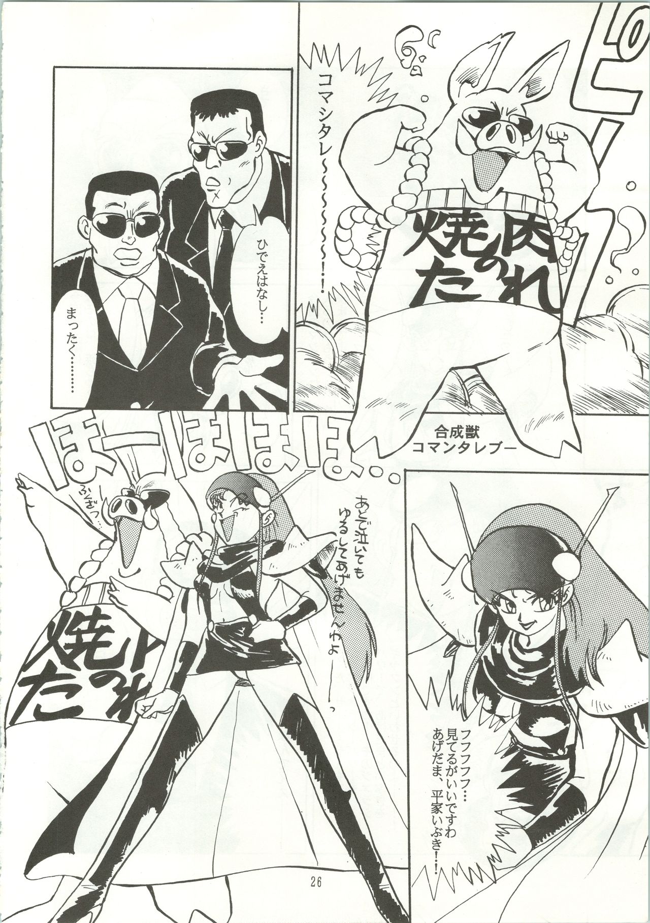 (CR12) [Ayashige Dan (Urawaza Kimeru, オスマン男魂, Kakutou Oukoku] おなかのラッパが、プーですわ vol.1 (Genji Tsuushin Agedama) page 29 full