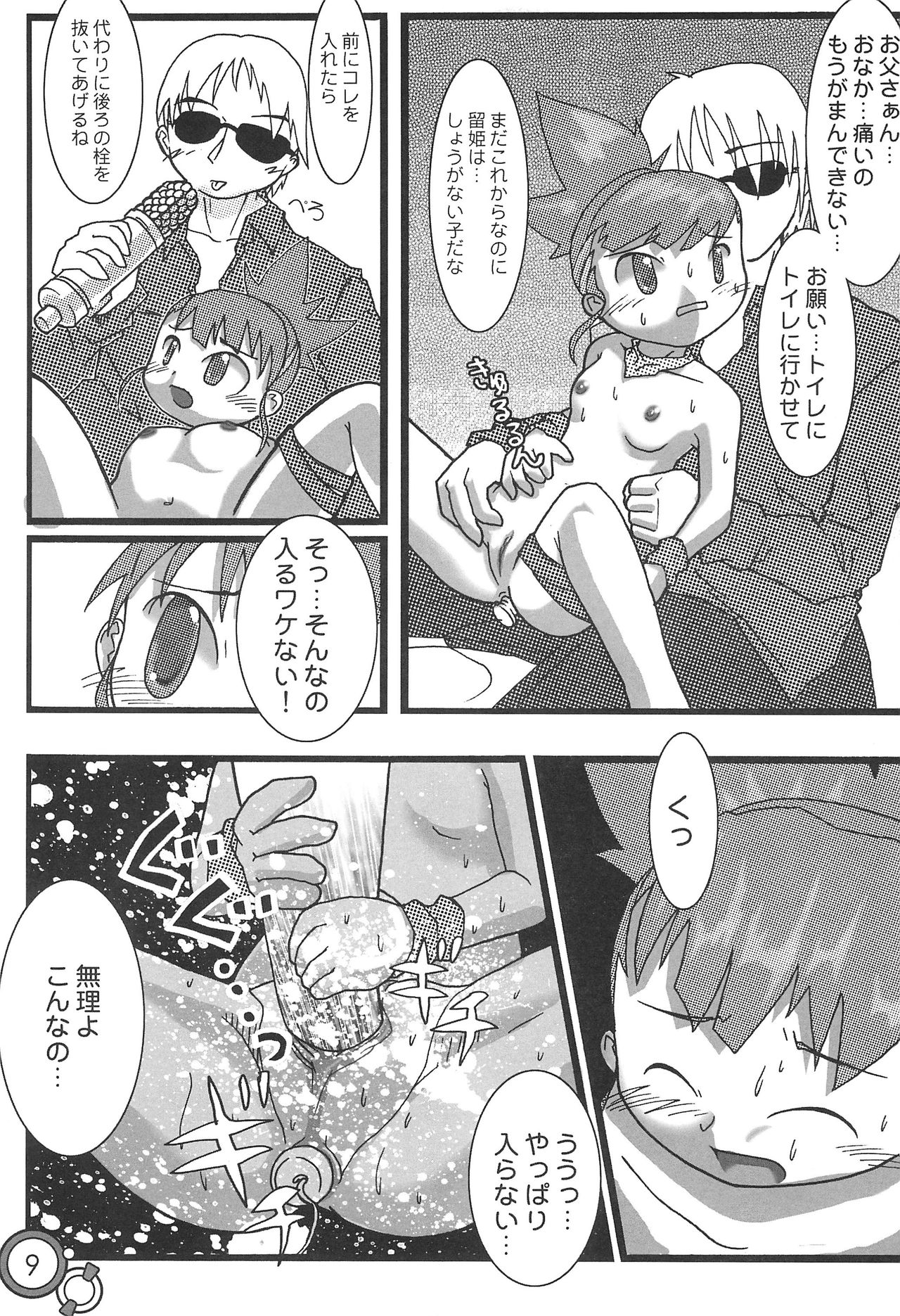 (C62) [Gutenberg no Musume (ko.darts)] Mousou Uploader (Digimon Tamers) page 11 full