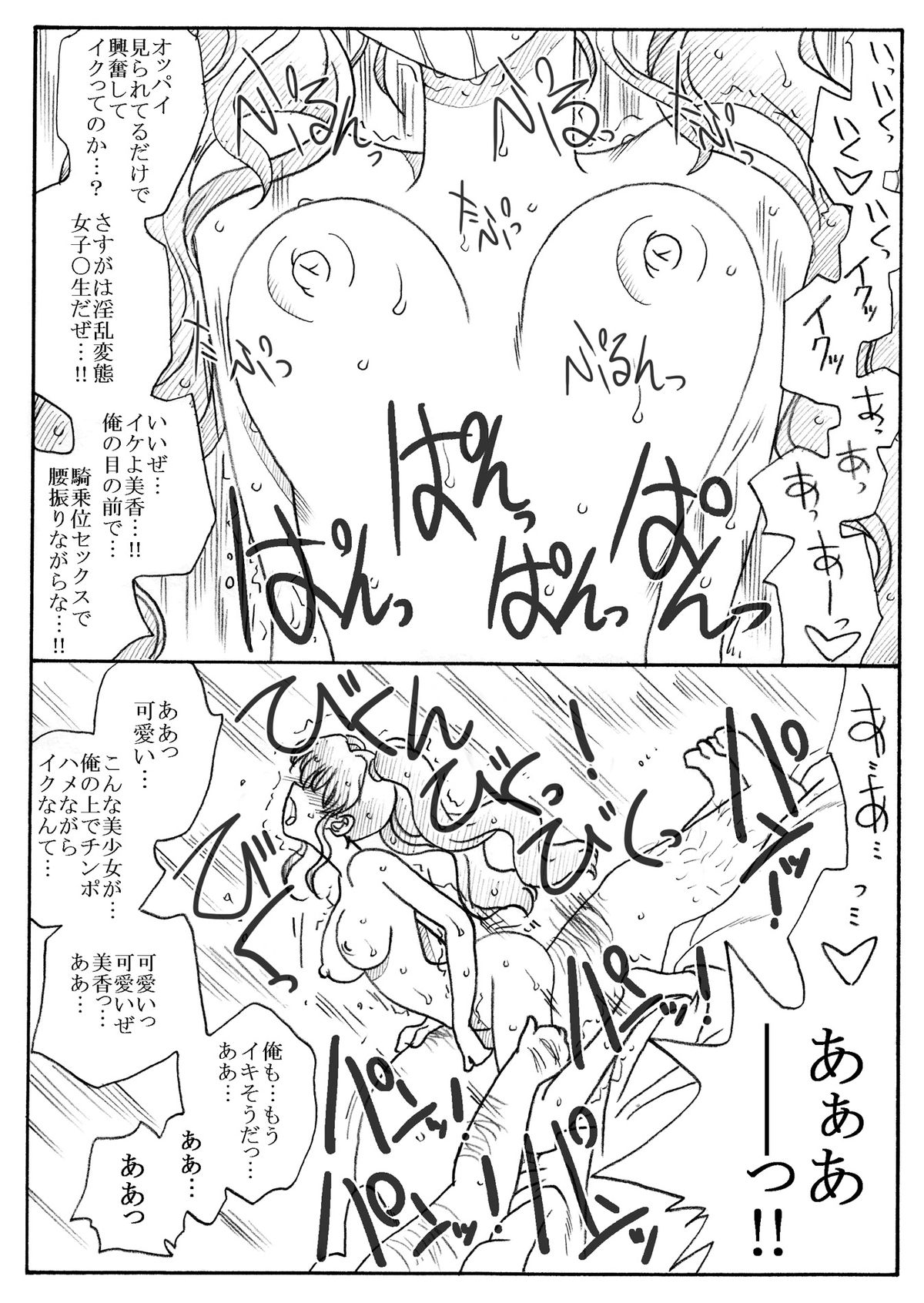 [Ribons Nights (Kyouno Aki)] Mika-chan, Chichioya yori mo Toshiue no Oji-sama to Ecchi page 23 full