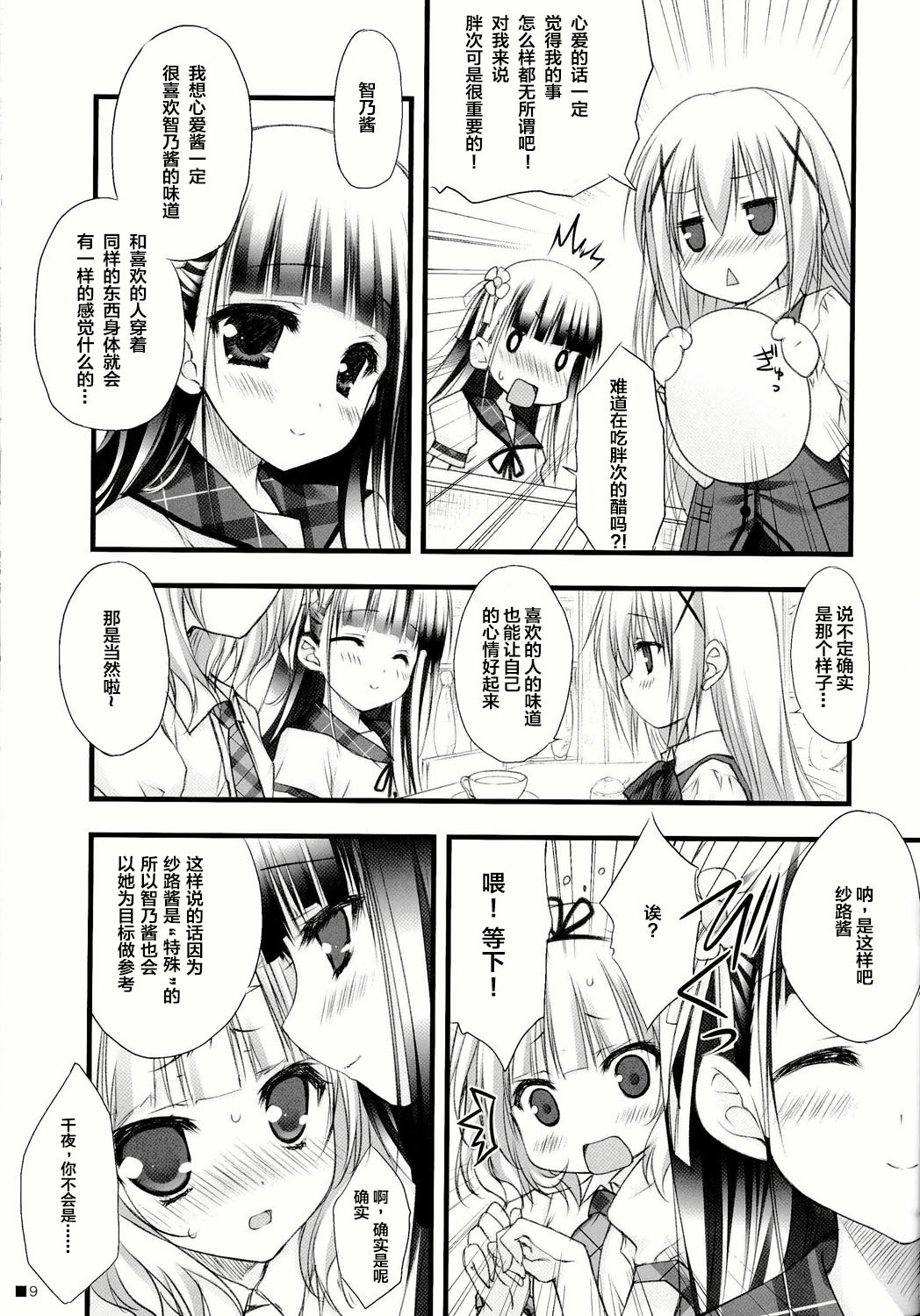 (C86) [ZIP (Moekibara Fumitake)] Gochuumon wa Pants Desu ka? (Gochuumon wa Usagi Desu ka?) [Chinese] [CE家族社] page 10 full