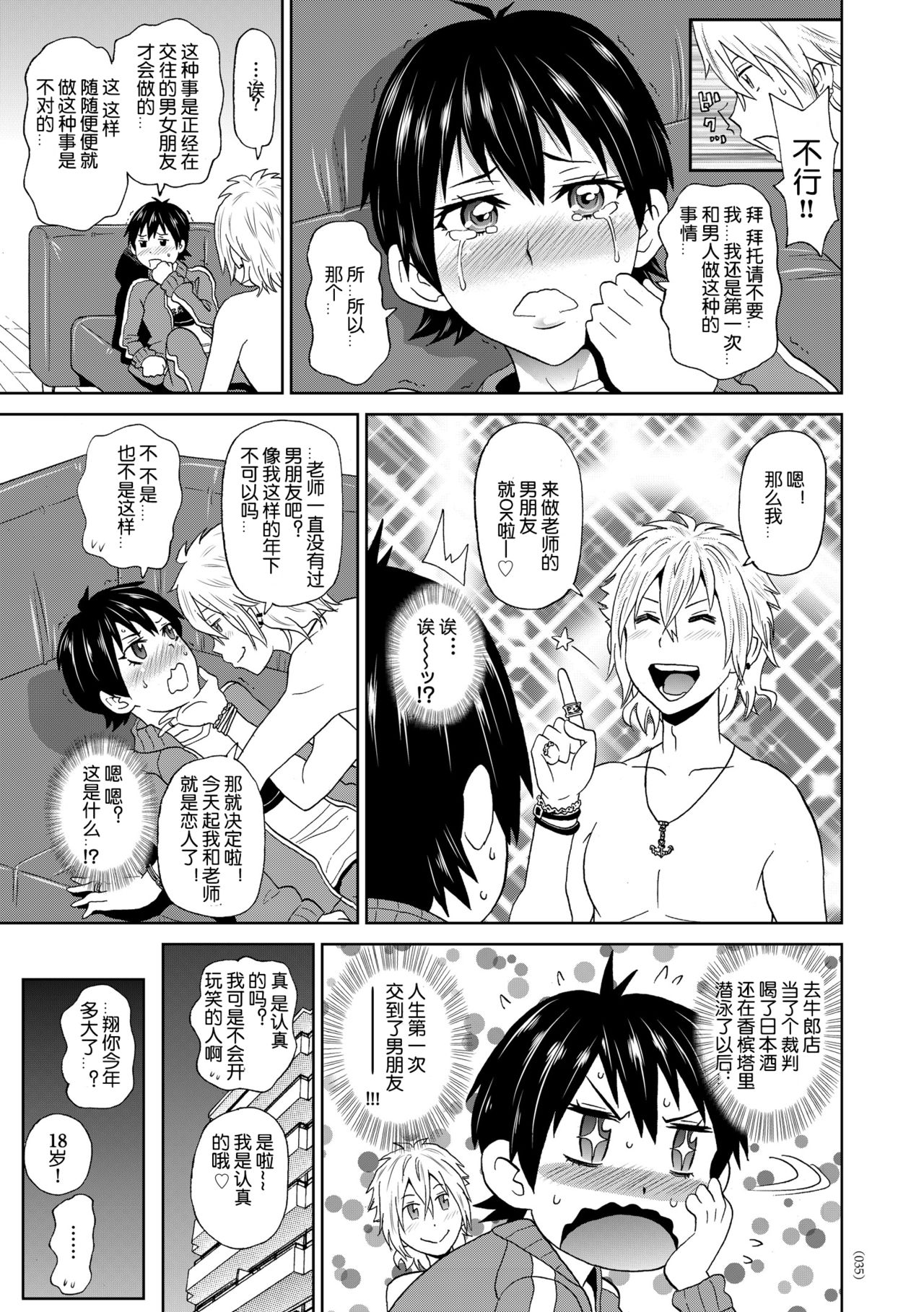 [John K. Pe-ta] Tsukiyo no Iron Maiden - Moonlight night of Iron Maiden (Monzetsu Opportunity) [Chinese] [机智的叉子个人汉化] [Digital] page 7 full