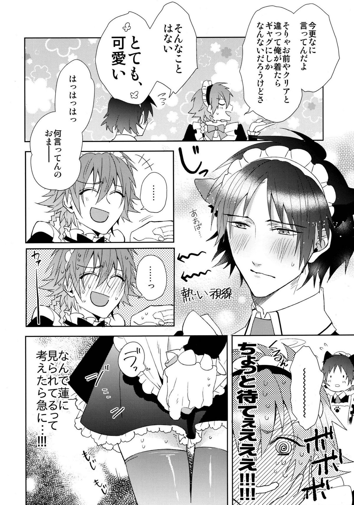 (Brain Breaker 5) [smat. (Akatsuki Tomato)] Ah Goshujin-sama (DRAMAtical Murder) page 17 full