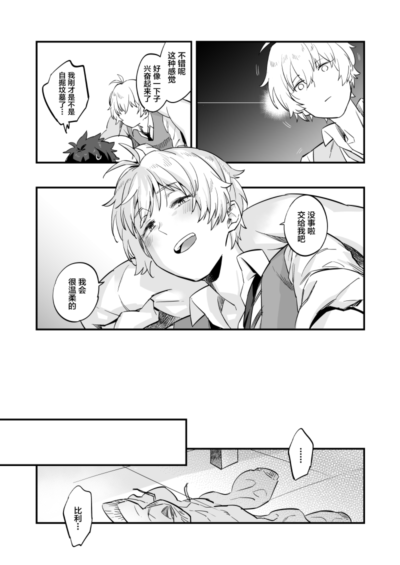 [Futaba (Chihiro)] Kimi wa Shinshi? (Fate/Grand Order) [Chinese] [新桥月白日语社] [Digital] page 14 full