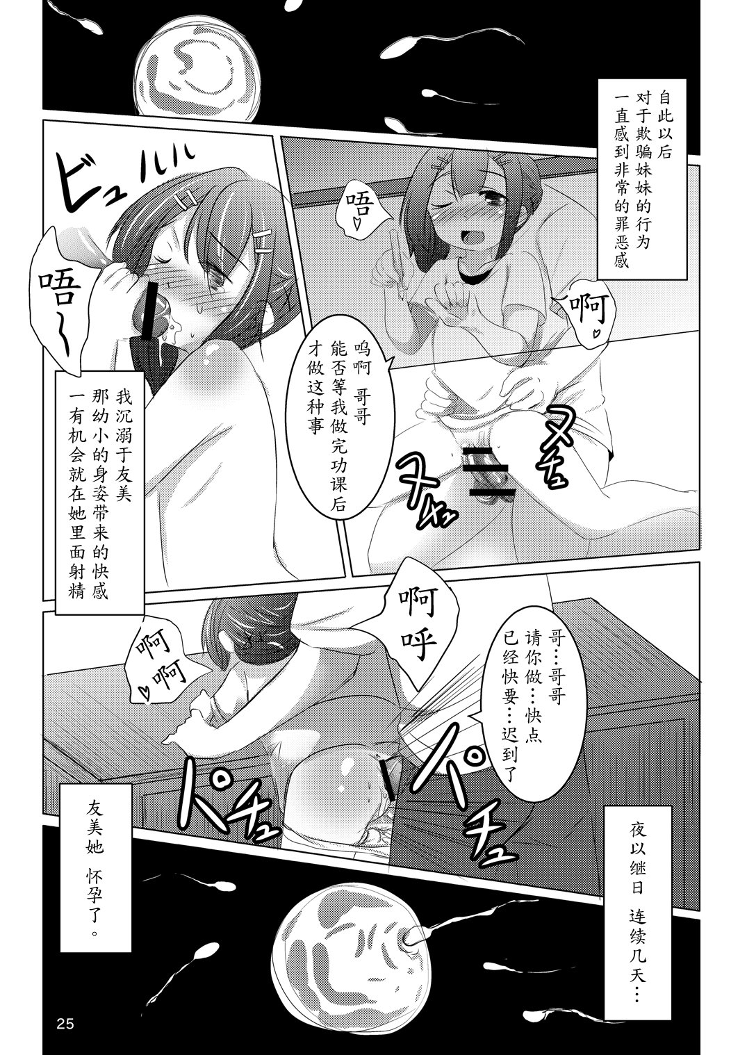 [You You Tsuushin (Shinonome Yuu)] Chanto Itte? [Chinese] [魔劍个人汉化] [Digital] page 24 full