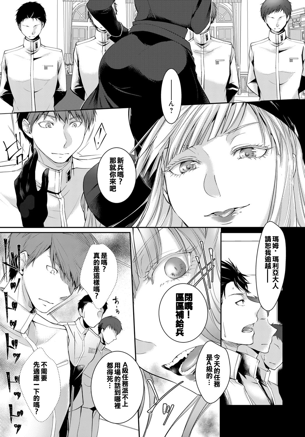 [Hirasaka Fuyu] Walkure no Hokyuuhei Ch. 1 (COMIC Anthurium 2017-05) [Chinese] [Digital] page 3 full