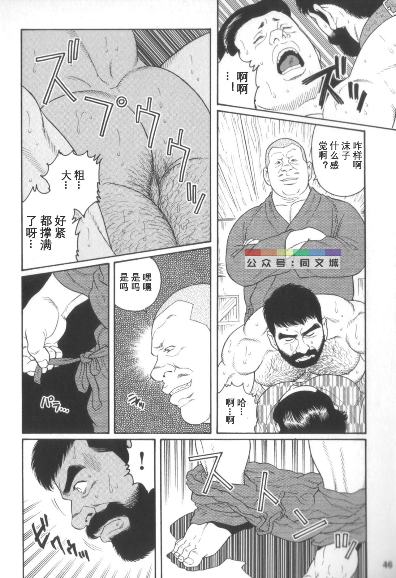 [Tagame Gengoroh] Gedou no Ie Chuukan [Chinese] page 45 full