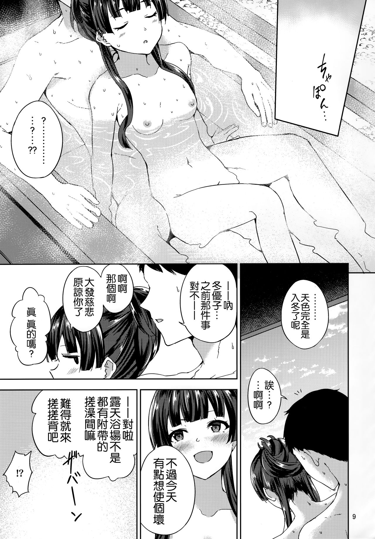 (C97) [manymanyrain (Amagasa Ikuta)] Fuyuzora. (THE iDOLM@STER: Shiny Colors) [Chinese] [鬼畜王汉化组] page 10 full