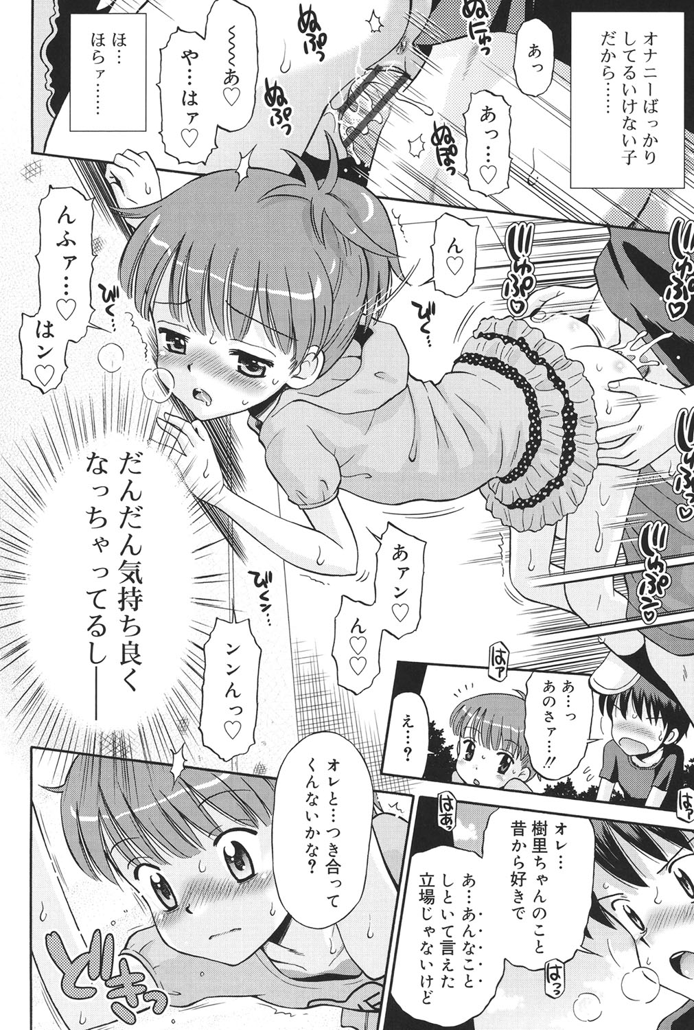 [Tamachi Yuki] Hatsujou KIDS [Digital] page 19 full