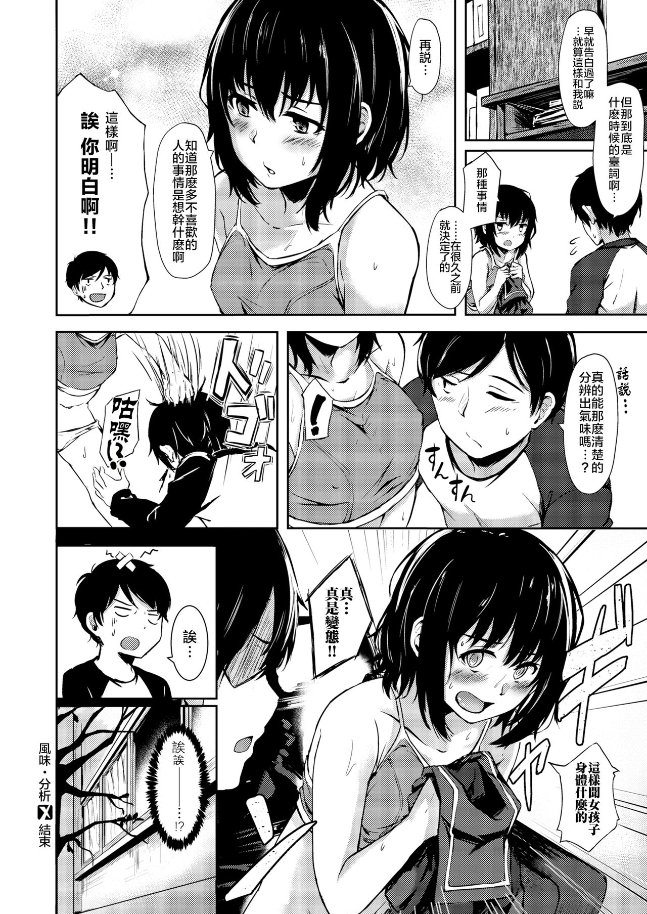 [Aramaki Echizen] Flavor Analyze (COMIC X-EROS #52) [Chinese] [nemu7e個人漢化] [Digital] page 19 full