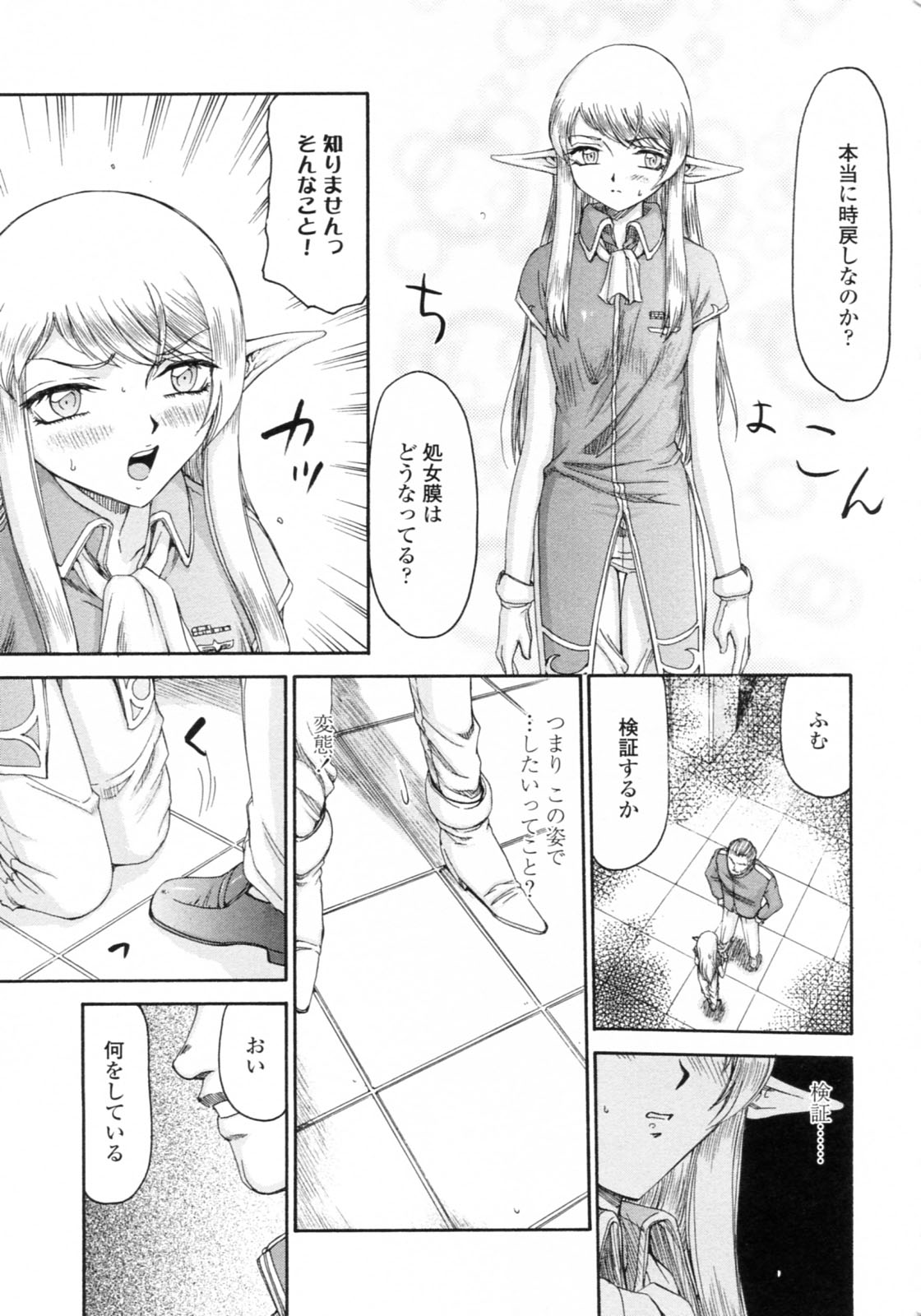 [Taira Hajime] Elf kishi Marika Injyokuyuugi page 53 full