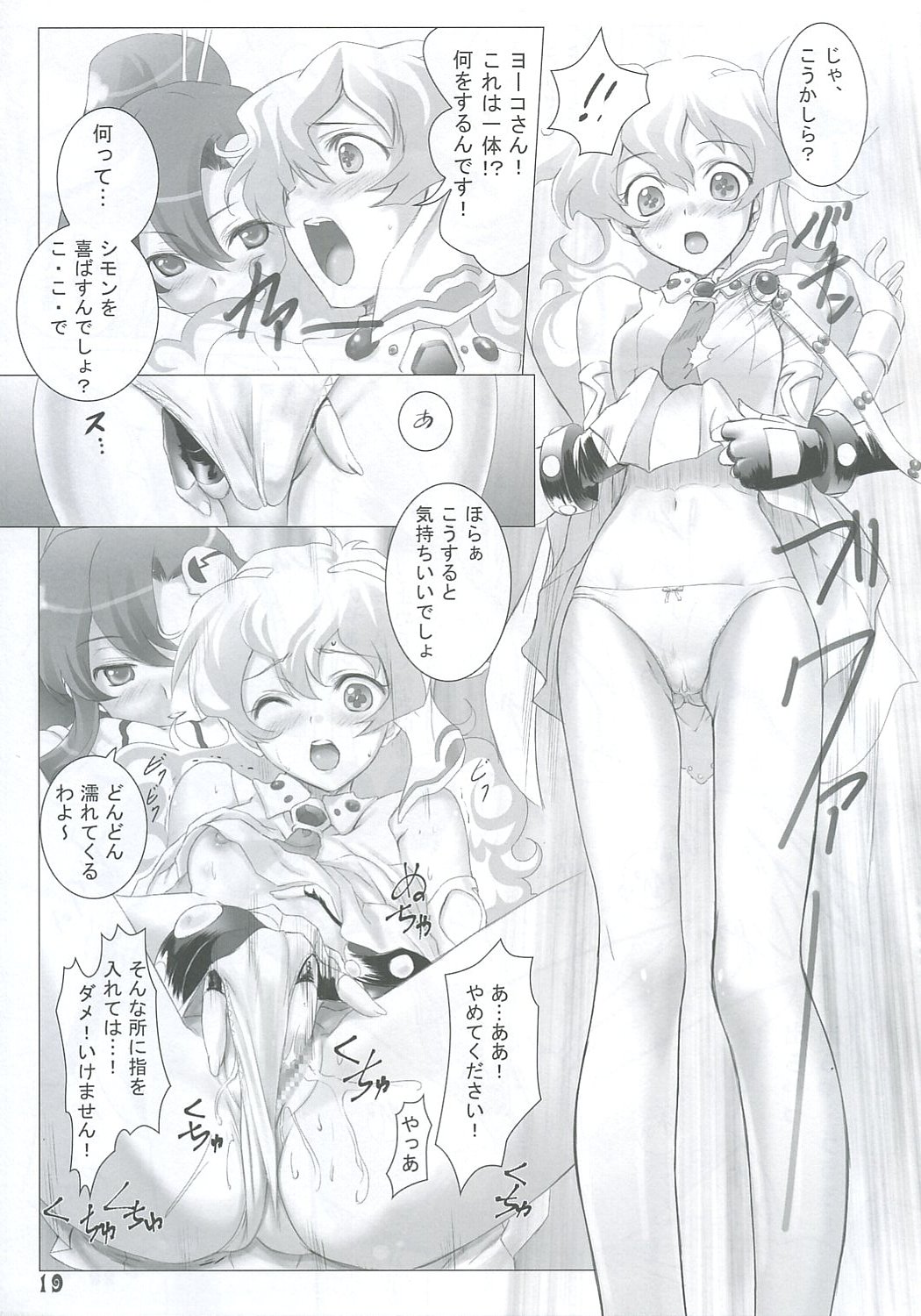 (C72) [Usa Daioh (Masaharu)] Hirocolle + Lagann (Tengen Toppa Gurren Lagann) page 18 full