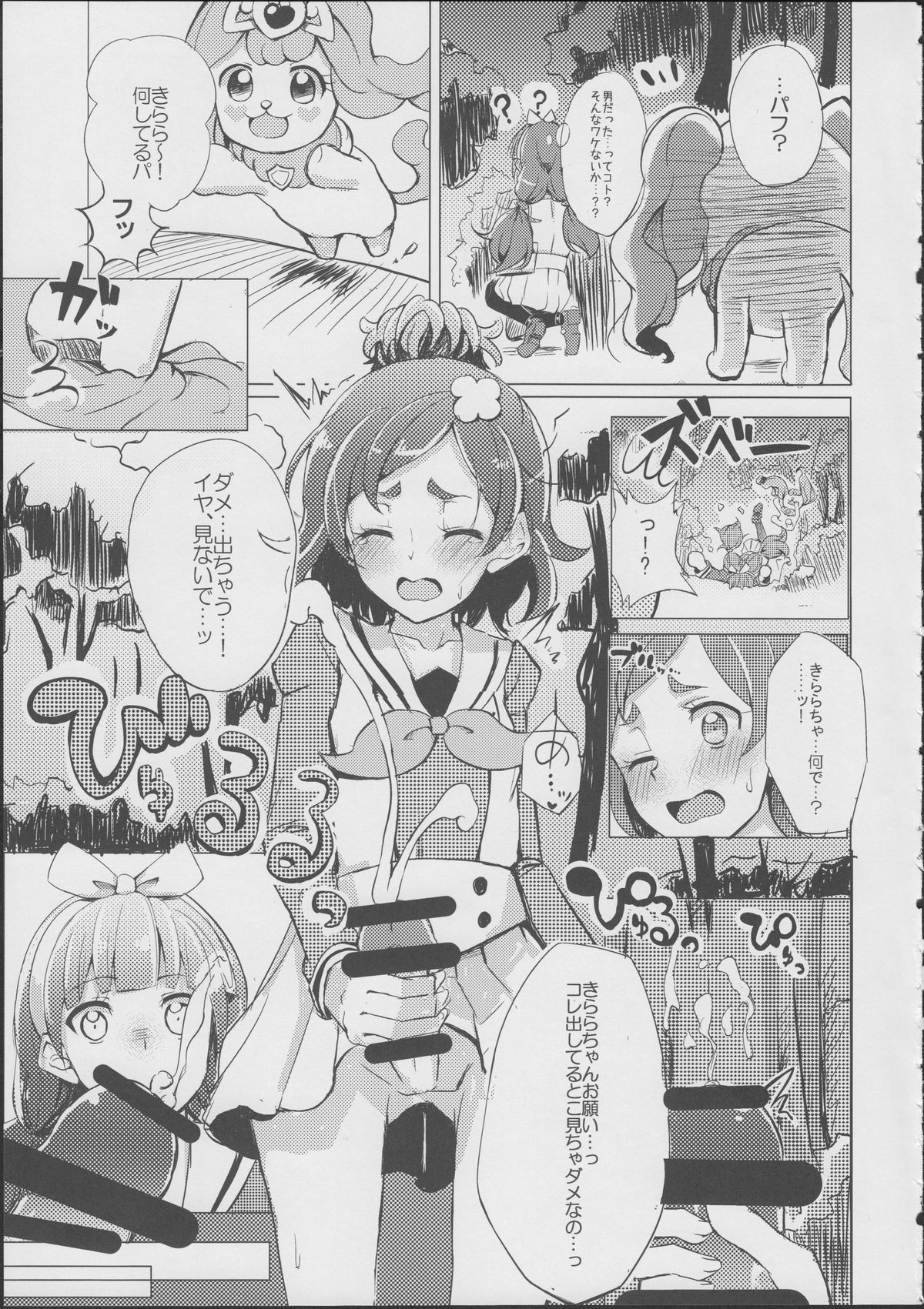 (C88) [grand-slum (Cure Slum)] HaruHaru to Kirara-chan no Naishogoto (Go! Princess Precure) page 4 full