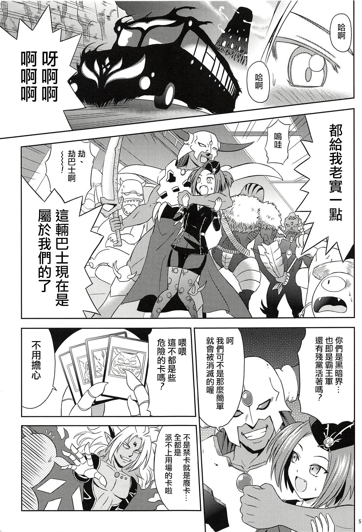 (C83) [Cyber Manga Doujou (Suzuki Metal)] SHE IS COMING (Yu-Gi-Oh!) [Chinese] [日祈漢化] page 4 full