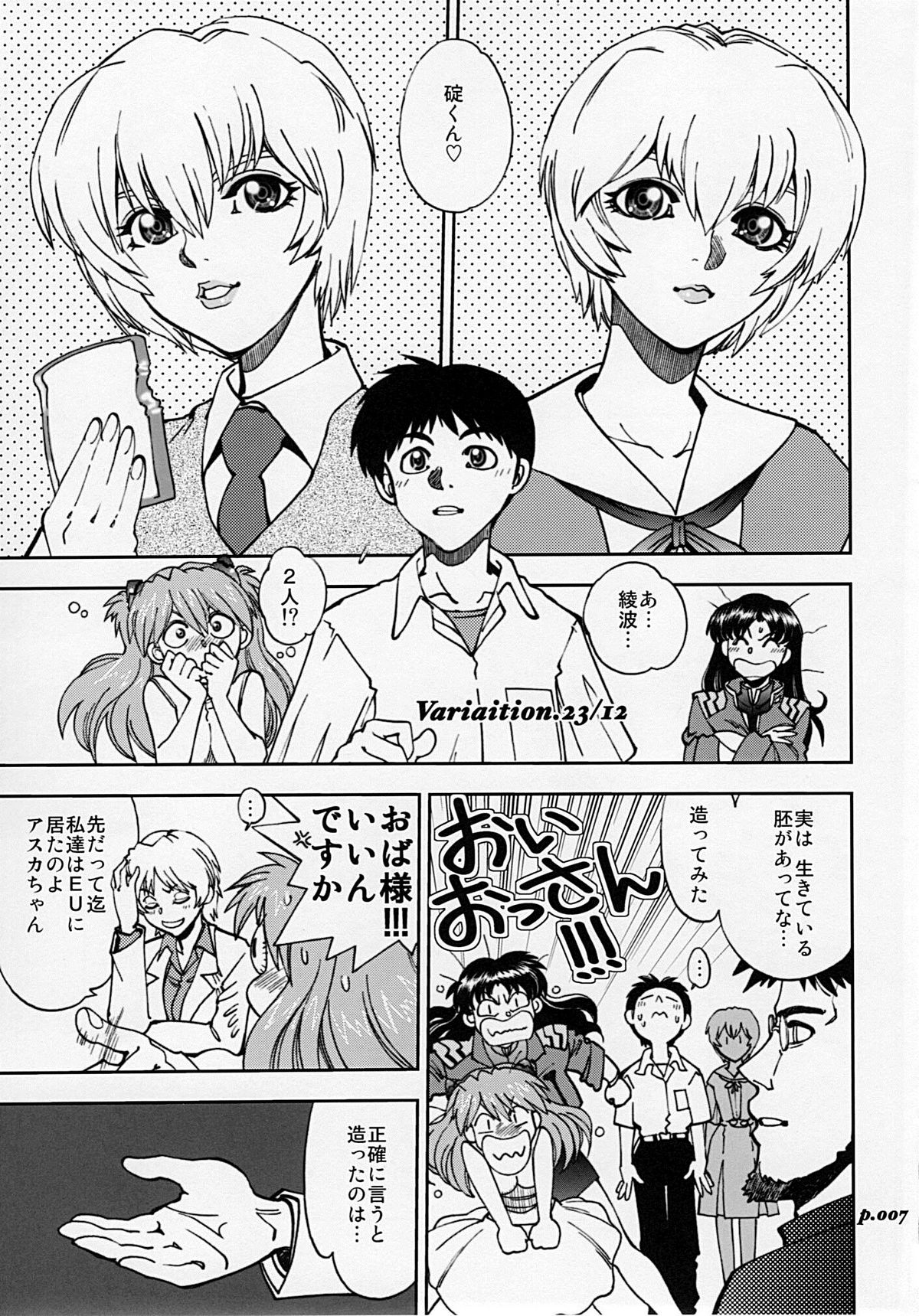 (C77) [Chuuka Mantou (Yagami Dai)] Mantou.34 (Neon Genesis Evangelion) page 6 full