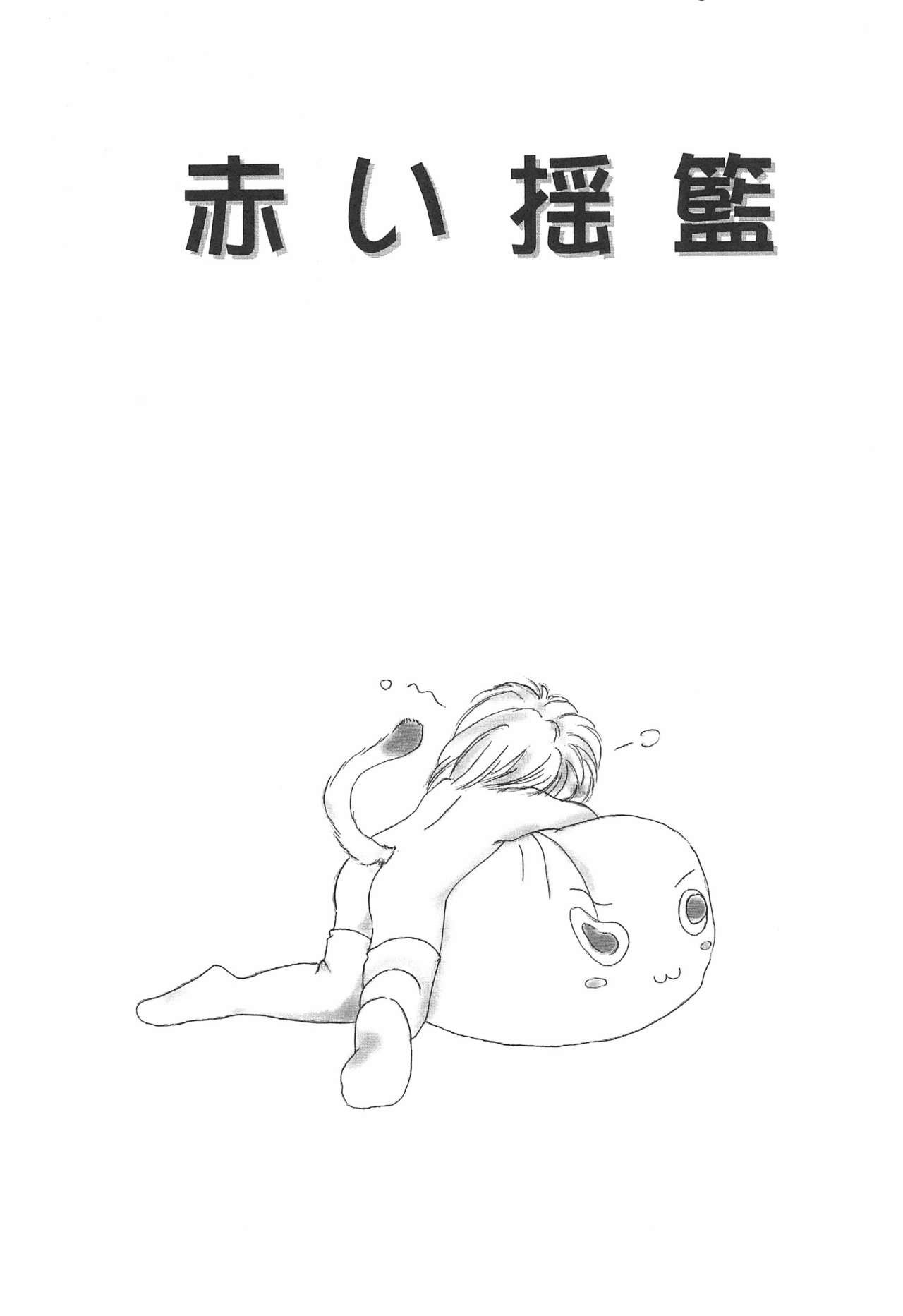 (C57) [Yonakiya (MIYA)] Akai Youran -A Red Cradle- page 5 full