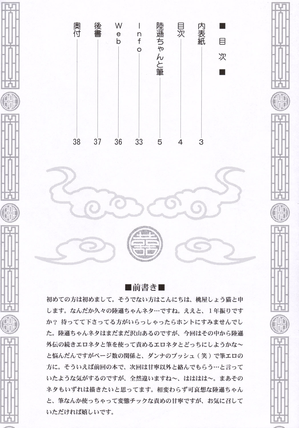 (C69) [U.R.C (Momoya Show-Neko)] Rikuson-chan to Fude (Dynasty Warriors) page 3 full