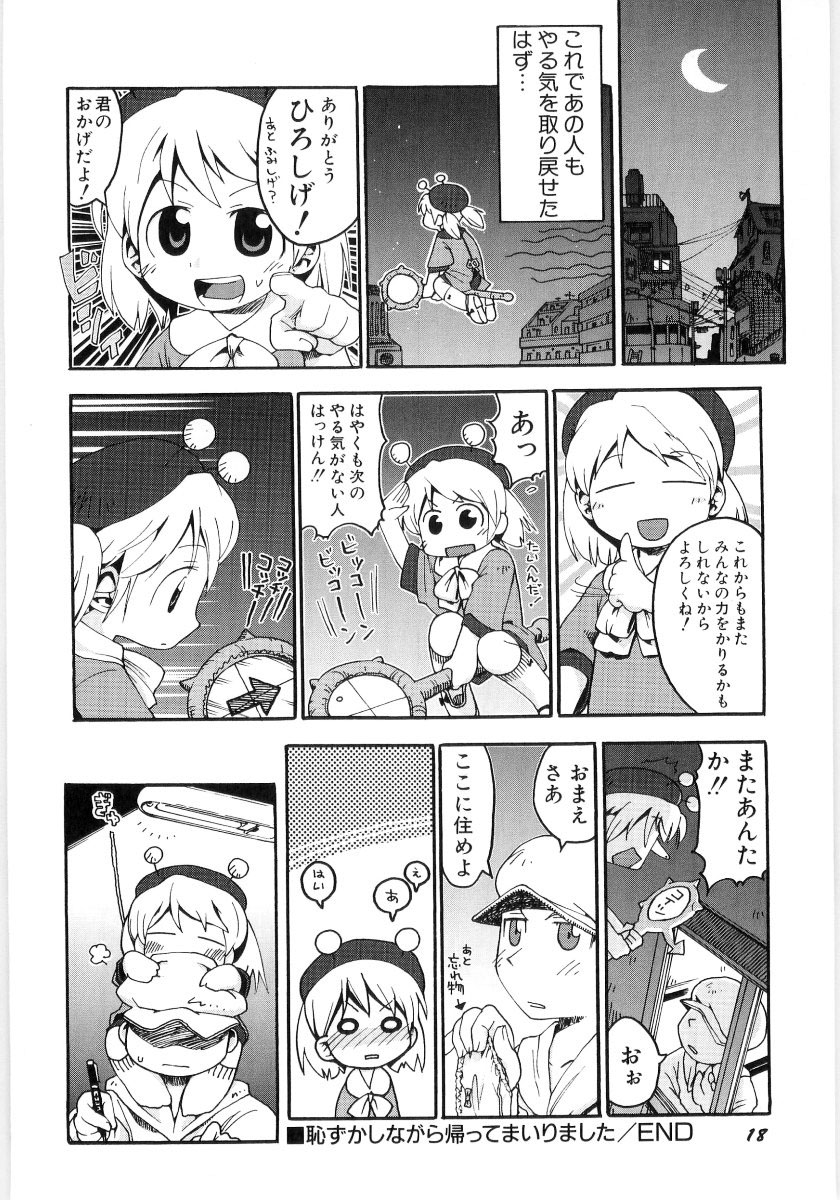 [Gabyonuno] Onnanoko Nado Boshuuchuu page 20 full