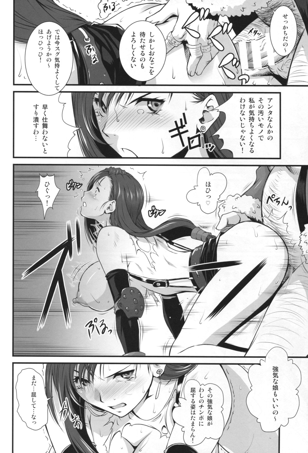 (C86) [Ruki Ruki EXISS (Fumizuki Misoka)] Gyakushuu no Don (Final Fantasy VII) page 14 full