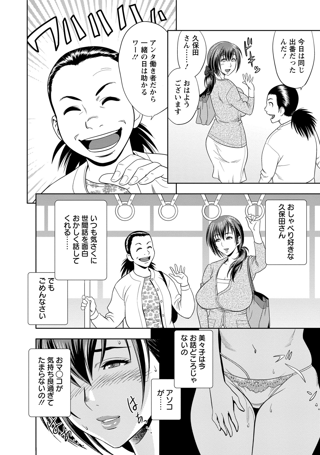 [Tatsunami Youtoku] Choi M Mimiko-san [Digital] page 30 full