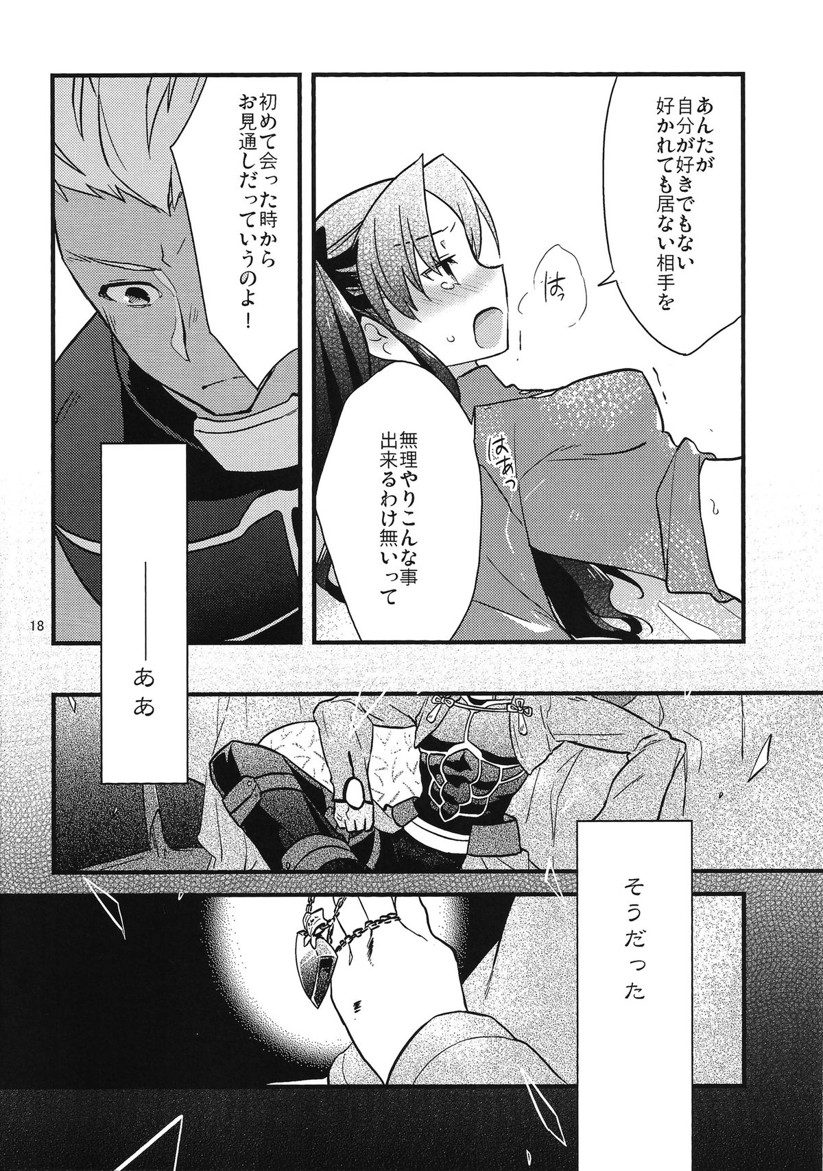 (COMIC1☆9) [Un-moto Shoko (Un-moto)] BERRY VERY BELLY (Fate/stay night) page 16 full